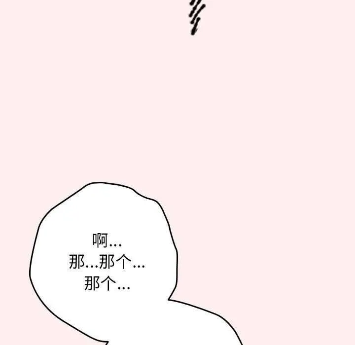 游戏规则我来定 - 第86話 - page 21