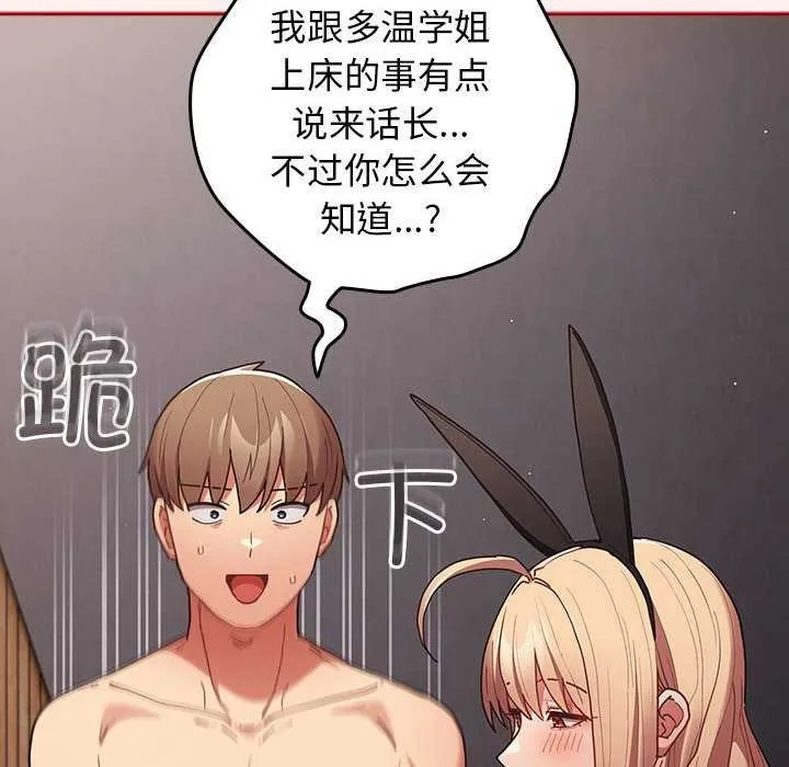 游戏规则我来定 - 第86話 - page 22
