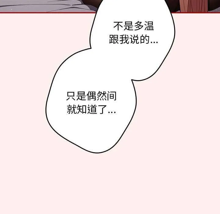 游戏规则我来定 - 第86話 - page 24