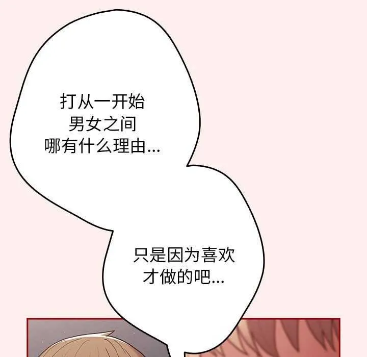游戏规则我来定 - 第86話 - page 25