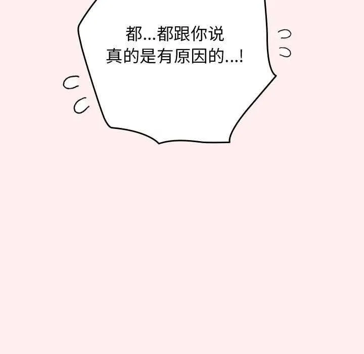游戏规则我来定 - 第86話 - page 27