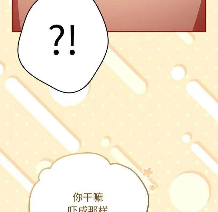 游戏规则我来定 - 第86話 - page 32