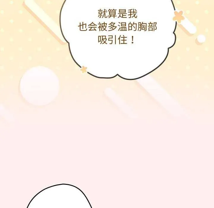 游戏规则我来定 - 第86話 - page 35