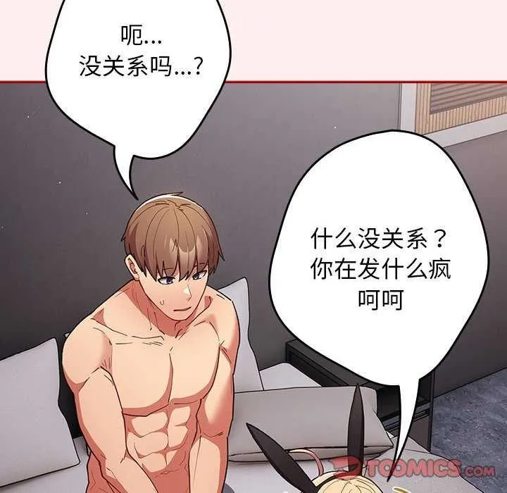 游戏规则我来定 - 第86話 - page 36