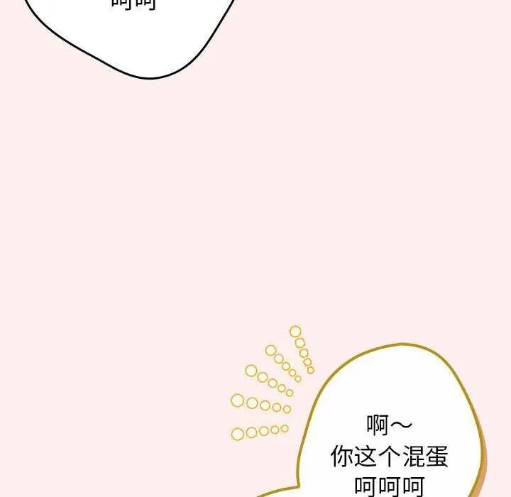 游戏规则我来定 - 第86話 - page 38