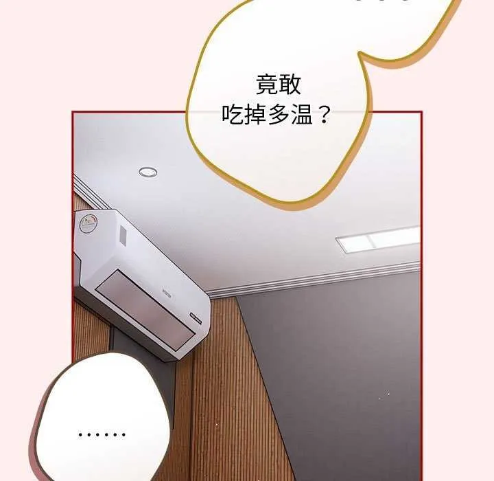 游戏规则我来定 - 第86話 - page 39