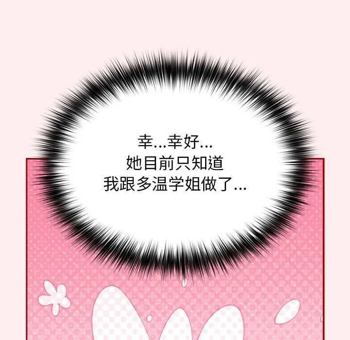游戏规则我来定 - 第86話 - page 41