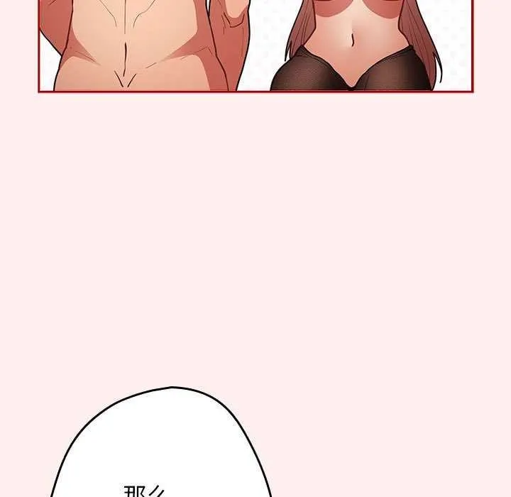 游戏规则我来定 - 第86話 - page 43