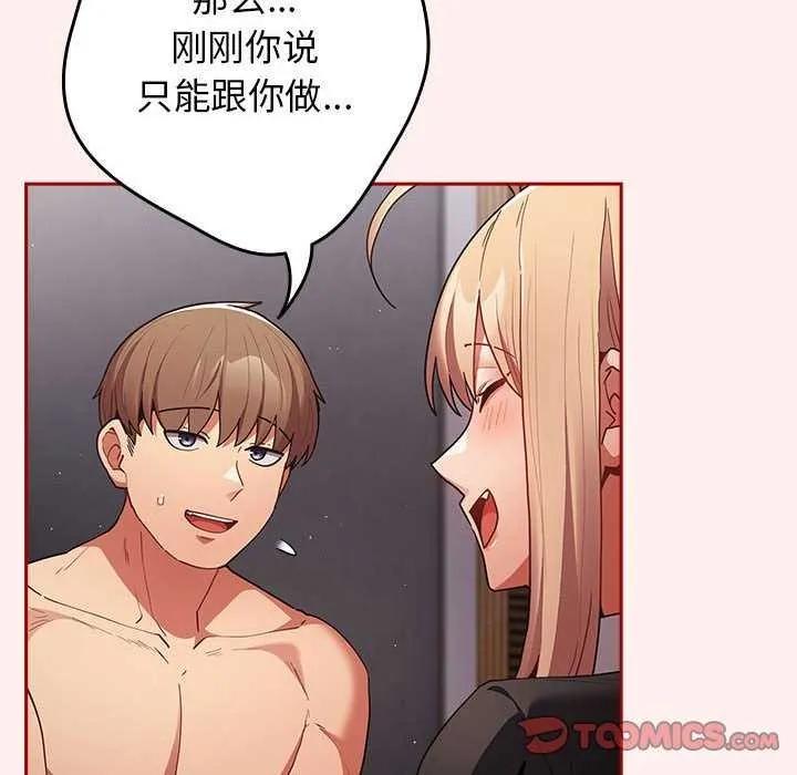 游戏规则我来定 - 第86話 - page 44