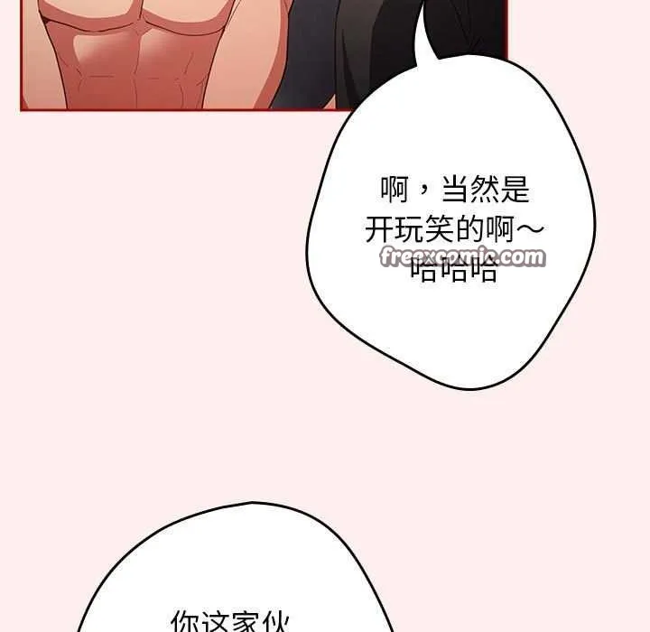 游戏规则我来定 - 第86話 - page 45