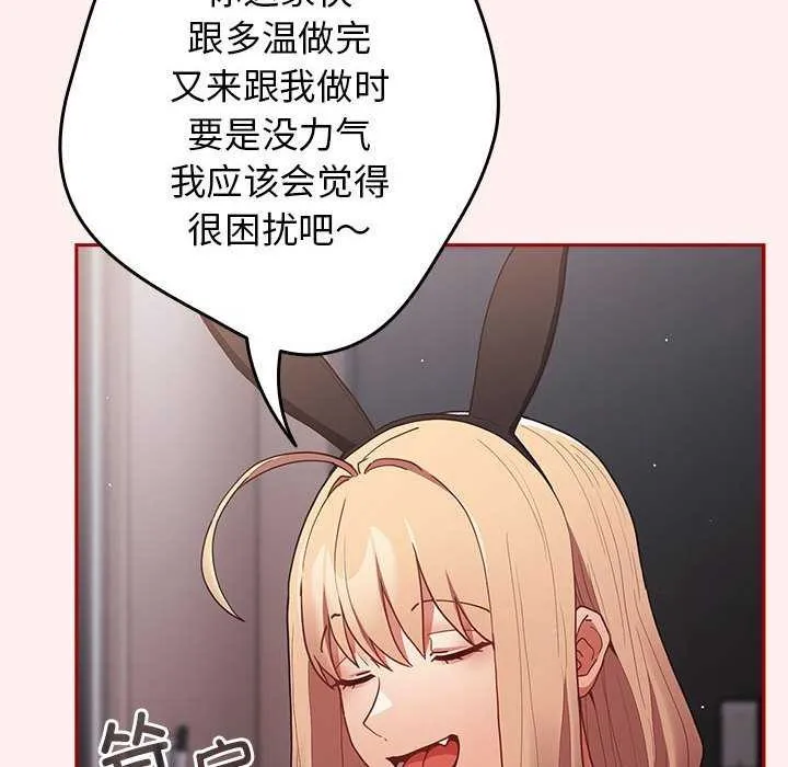游戏规则我来定 - 第86話 - page 46