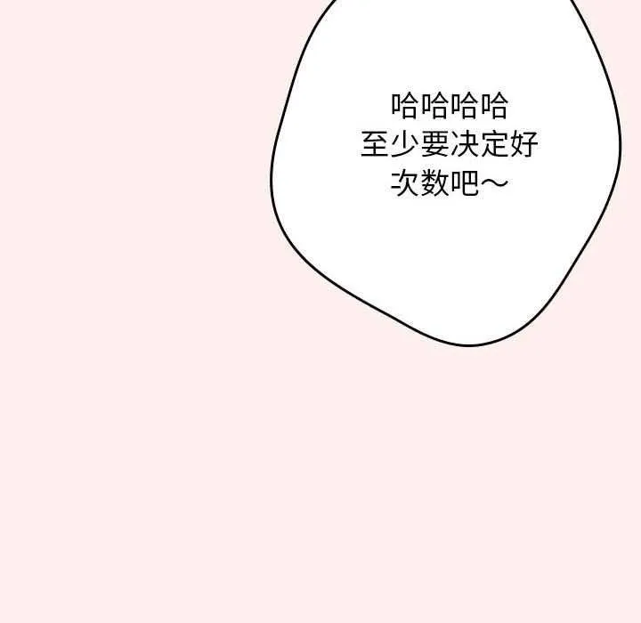 游戏规则我来定 - 第86話 - page 48