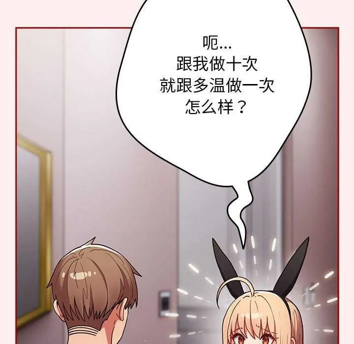 游戏规则我来定 - 第86話 - page 51