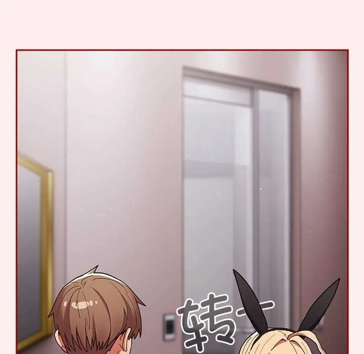 游戏规则我来定 - 第86話 - page 55