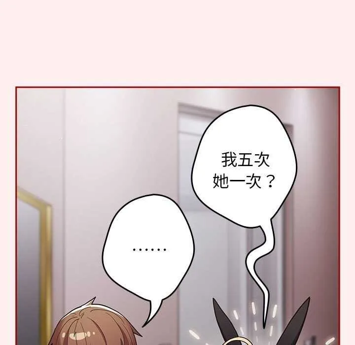 游戏规则我来定 - 第86話 - page 57