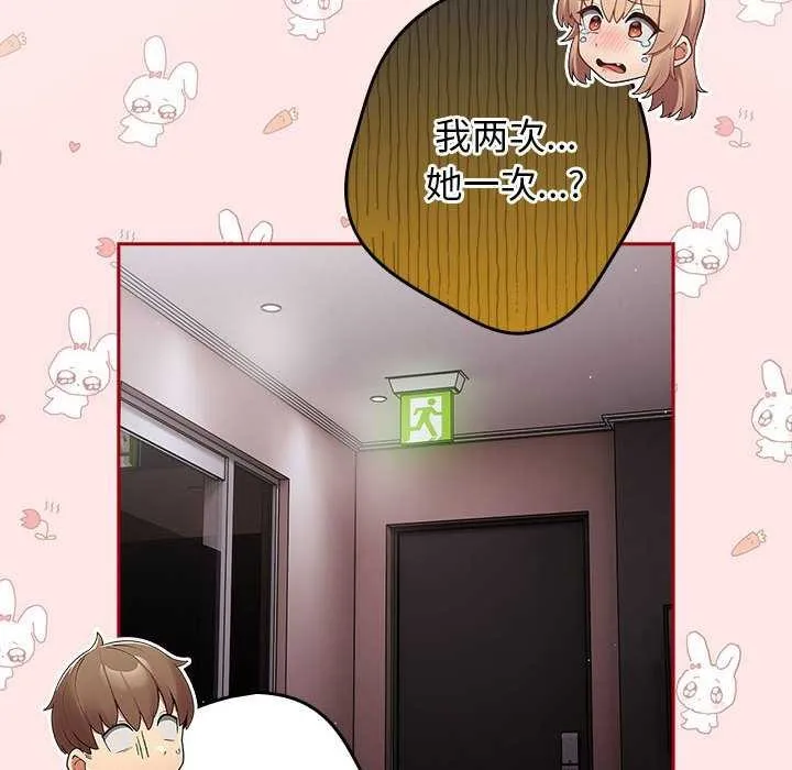 游戏规则我来定 - 第86話 - page 62