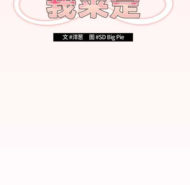 游戏规则我来定 - 第86話 - page 65