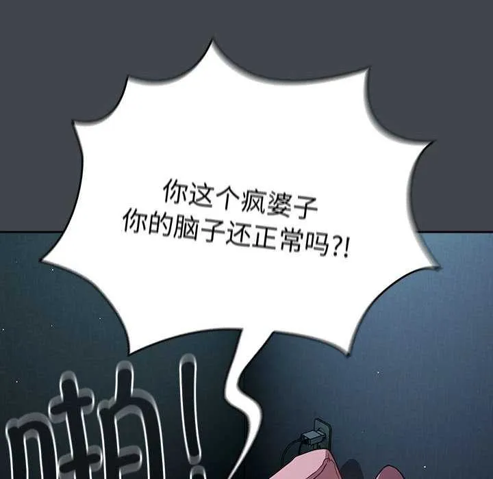 游戏规则我来定 - 第86話 - page 70