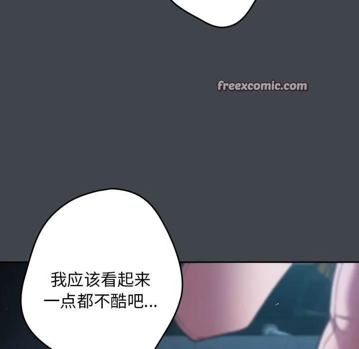 游戏规则我来定 - 第86話 - page 75