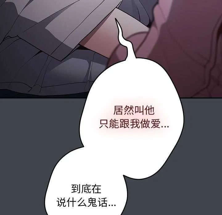 游戏规则我来定 - 第86話 - page 77