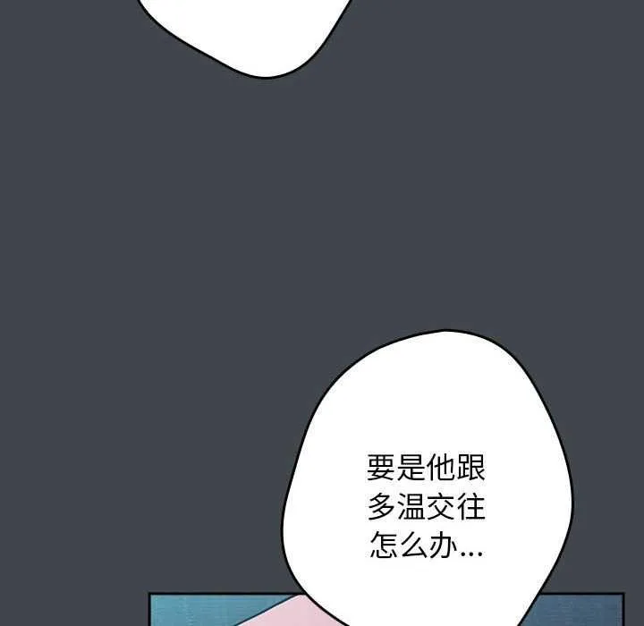 游戏规则我来定 - 第86話 - page 78