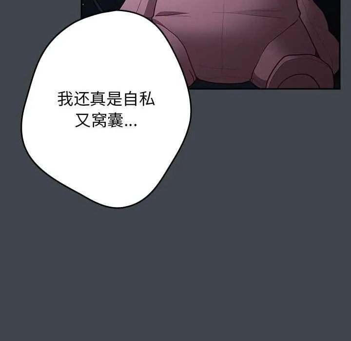 游戏规则我来定 - 第86話 - page 80
