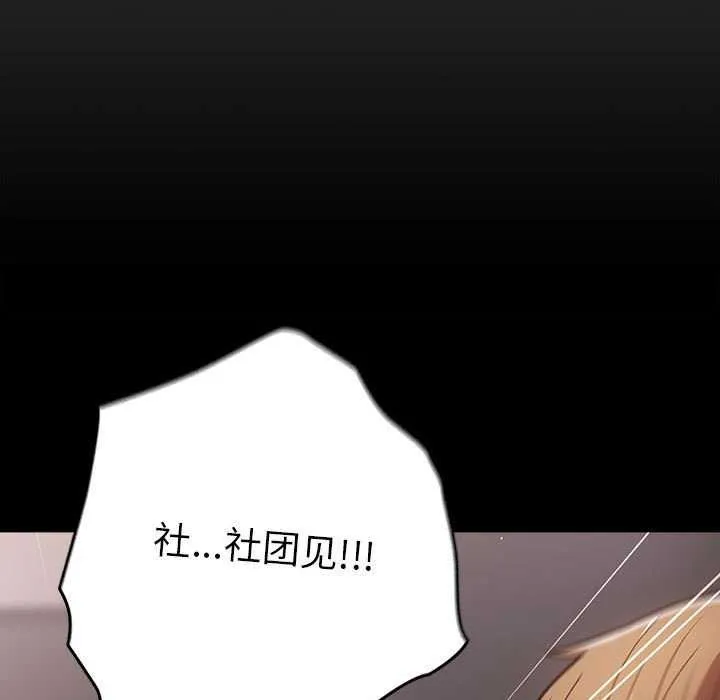 游戏规则我来定 - 第86話 - page 85
