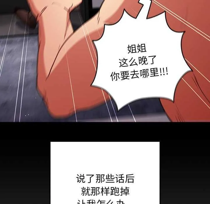 游戏规则我来定 - 第86話 - page 87
