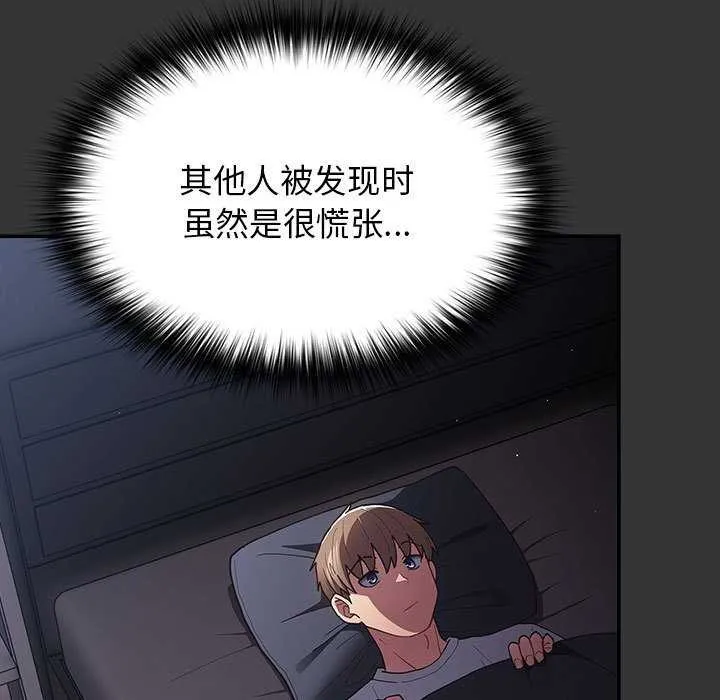 游戏规则我来定 - 第86話 - page 89