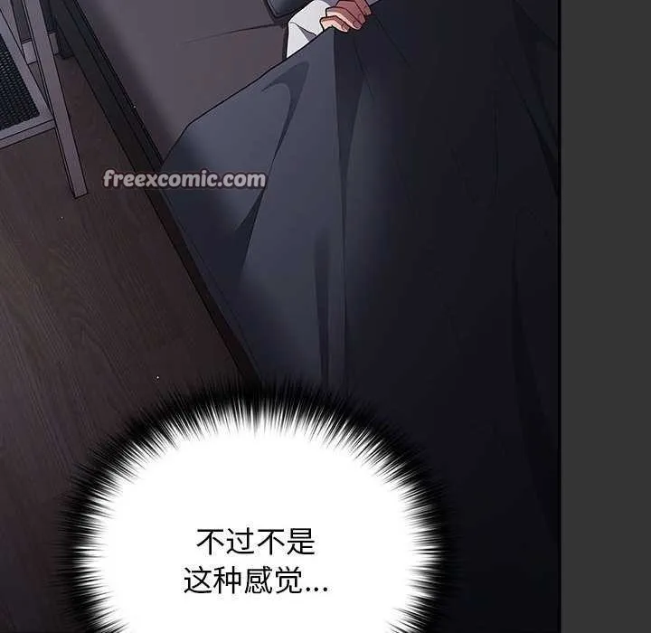游戏规则我来定 - 第86話 - page 90