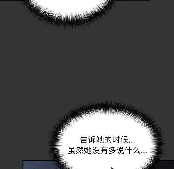 游戏规则我来定 - 第86話 - page 91