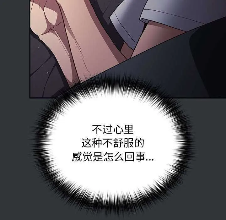 游戏规则我来定 - 第86話 - page 93