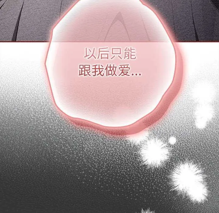 游戏规则我来定 - 第86話 - page 98