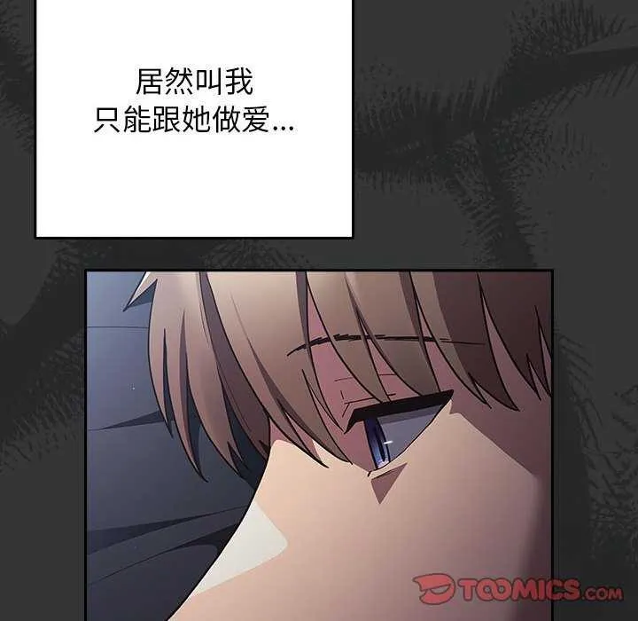 游戏规则我来定 - 第86話 - page 100