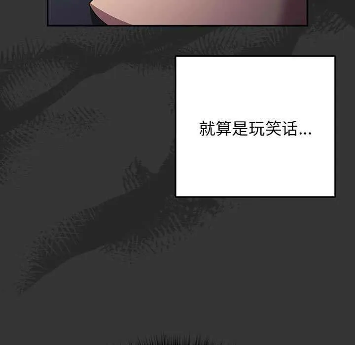 游戏规则我来定 - 第86話 - page 101