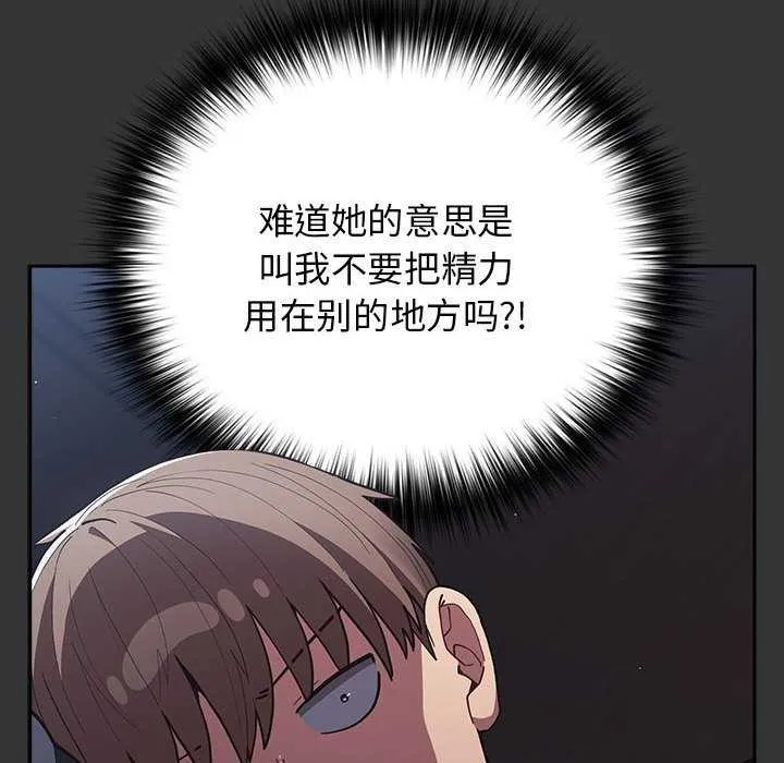 游戏规则我来定 - 第86話 - page 102