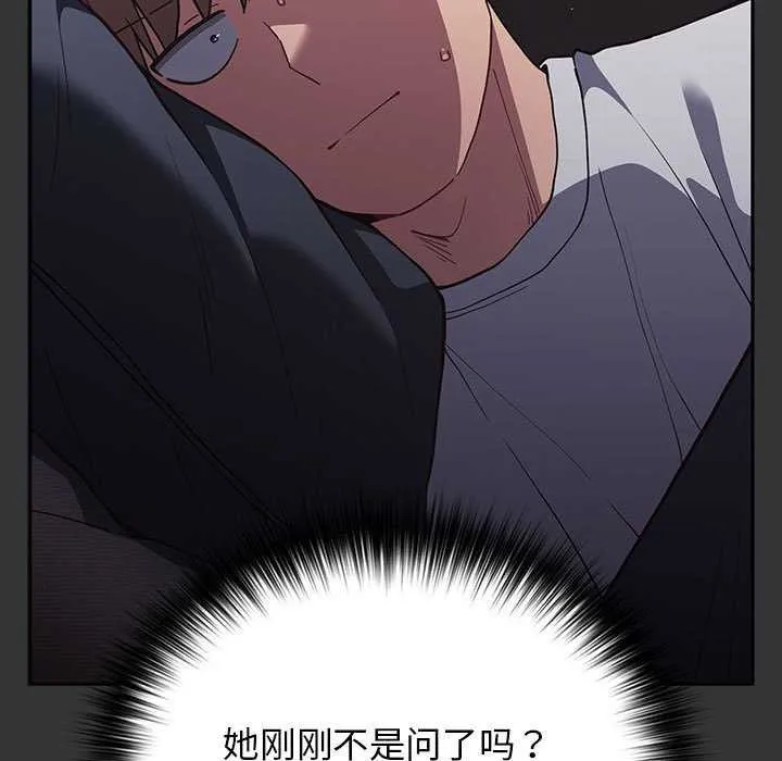 游戏规则我来定 - 第86話 - page 103