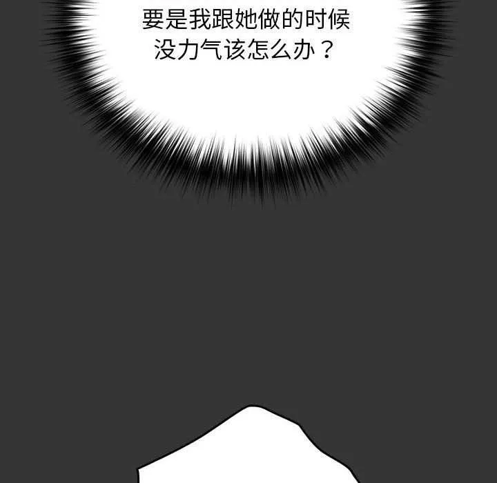 游戏规则我来定 - 第86話 - page 104