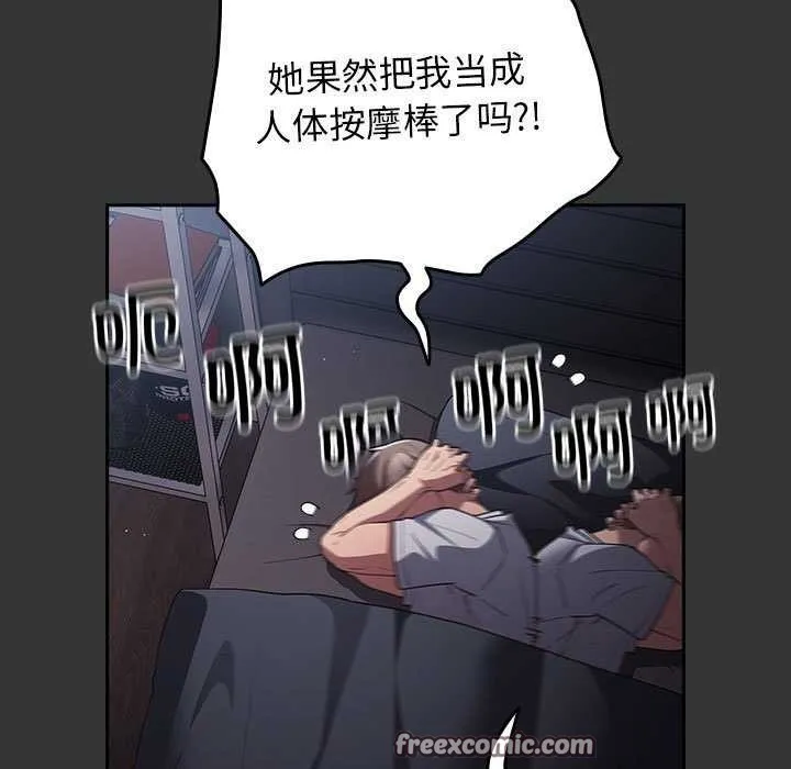 游戏规则我来定 - 第86話 - page 105