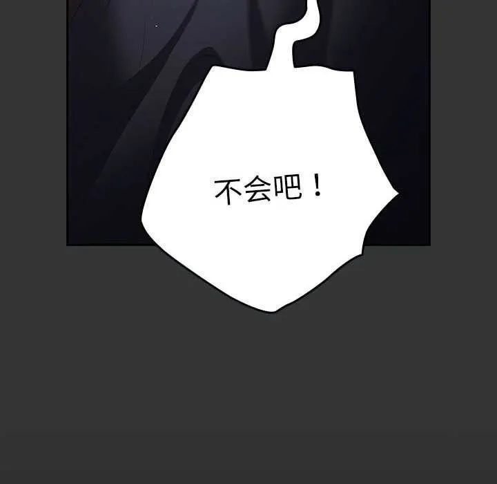 游戏规则我来定 - 第86話 - page 106