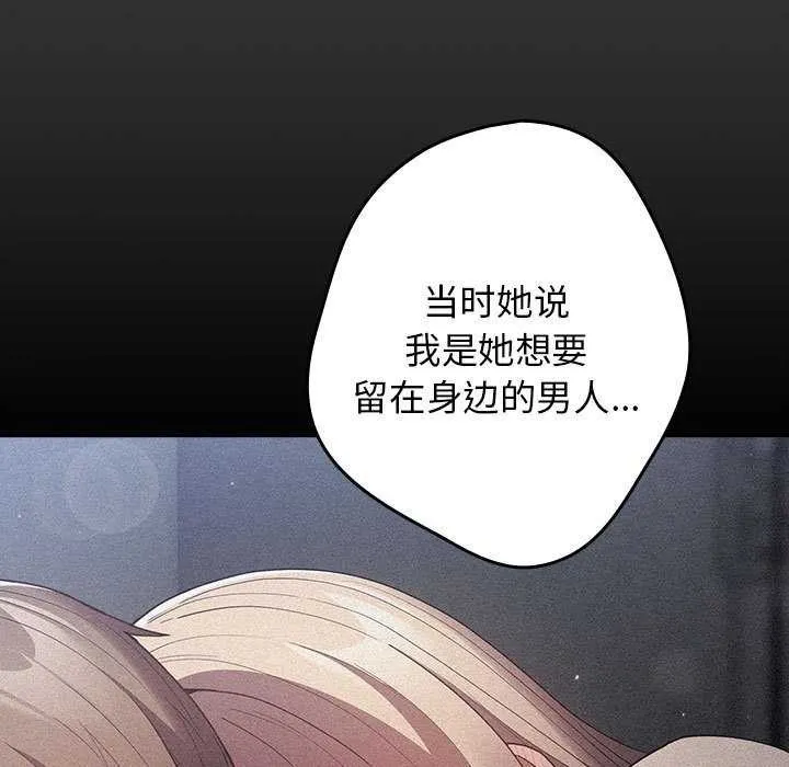 游戏规则我来定 - 第86話 - page 107
