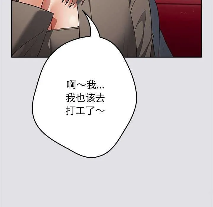 游戏规则我来定 - 第86話 - page 129