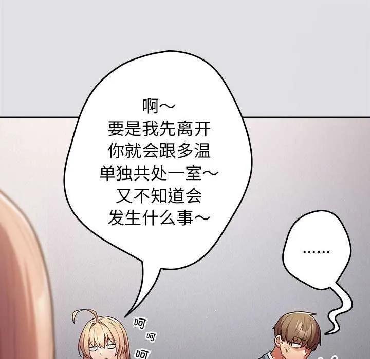 游戏规则我来定 - 第86話 - page 130