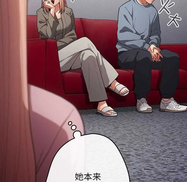 游戏规则我来定 - 第86話 - page 131