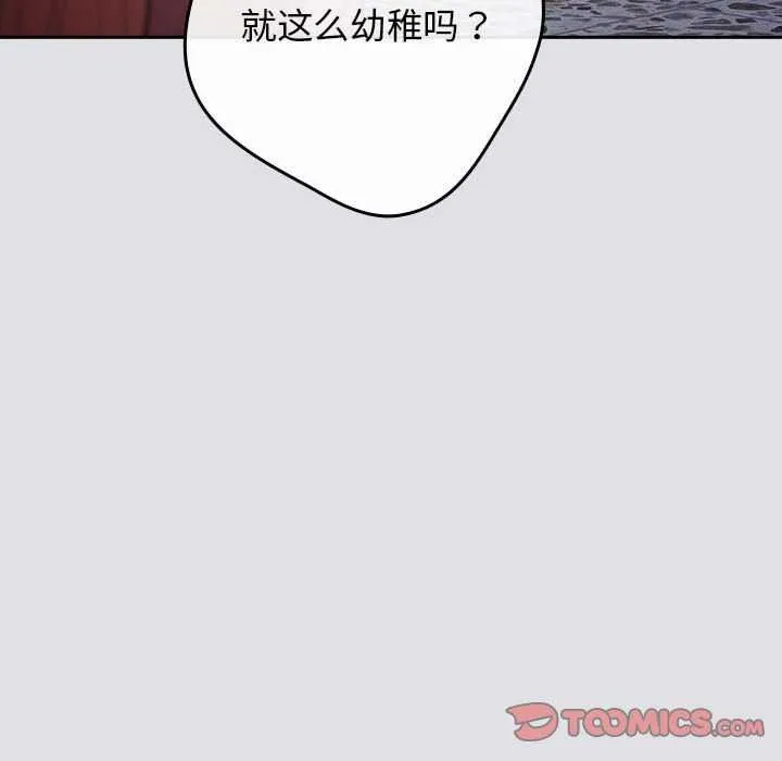 游戏规则我来定 - 第86話 - page 132