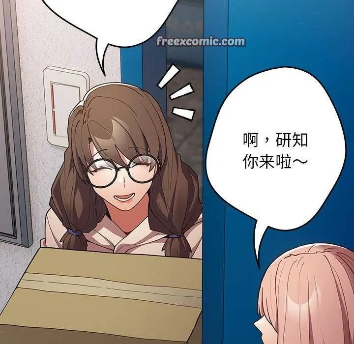 游戏规则我来定 - 第86話 - page 135