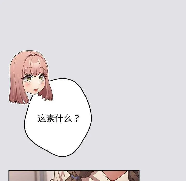 游戏规则我来定 - 第86話 - page 137