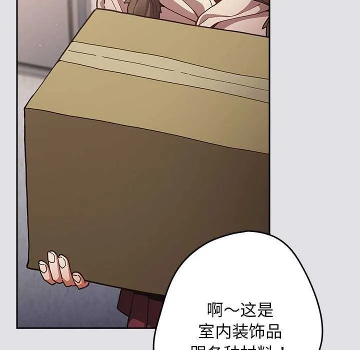 游戏规则我来定 - 第86話 - page 138