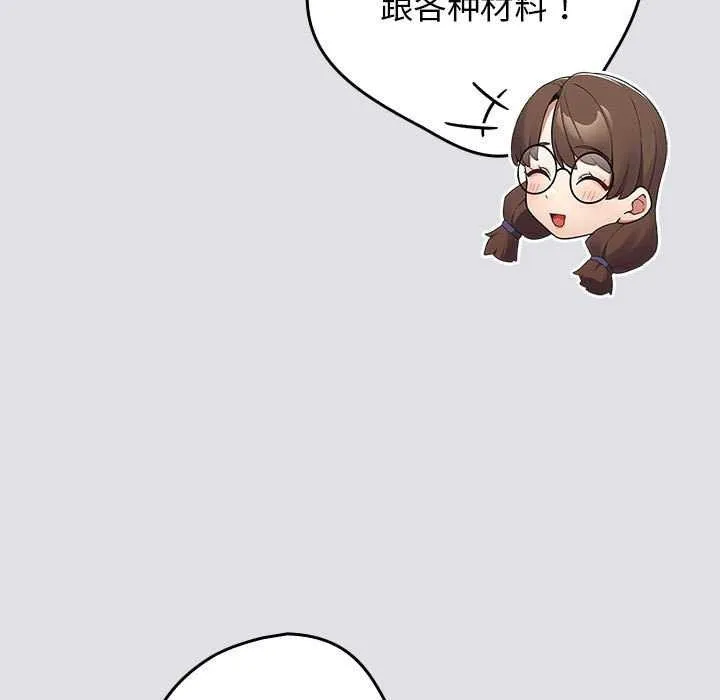 游戏规则我来定 - 第86話 - page 139