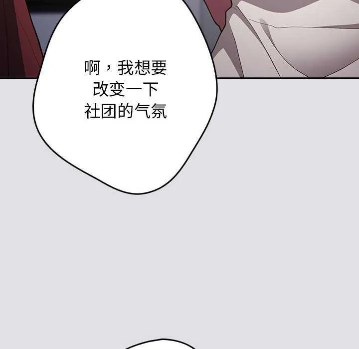 游戏规则我来定 - 第86話 - page 142